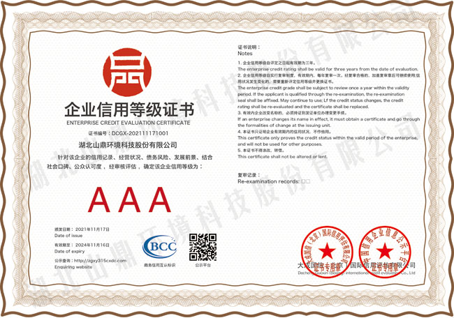 3企业信用等级证书.jpg