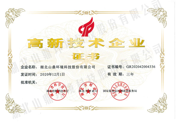 12高新技术企业证书.jpg